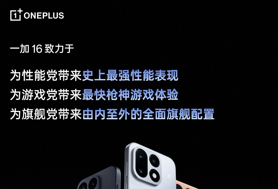 OnePlus 16 z premierą 12 października: 185FPS i 185Hz w grach
